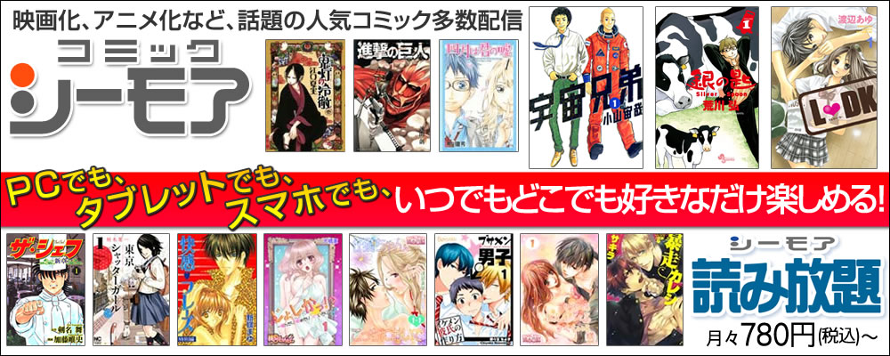 Ocn電子書籍 コミックシーモア