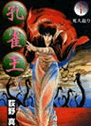 孔雀王