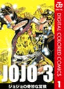 ｼﾞｮｼﾞｮの奇妙な冒険 第3部(ﾌﾙｶﾗｰ)