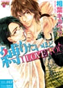 縛りたいほどI LOVE YOU
