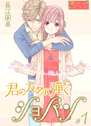 君のために弾くｼｮﾊﾟﾝ