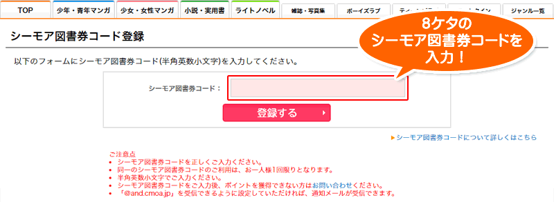 シーモア図書券コードを入力