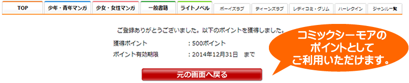 シーモア図書券コードを入力