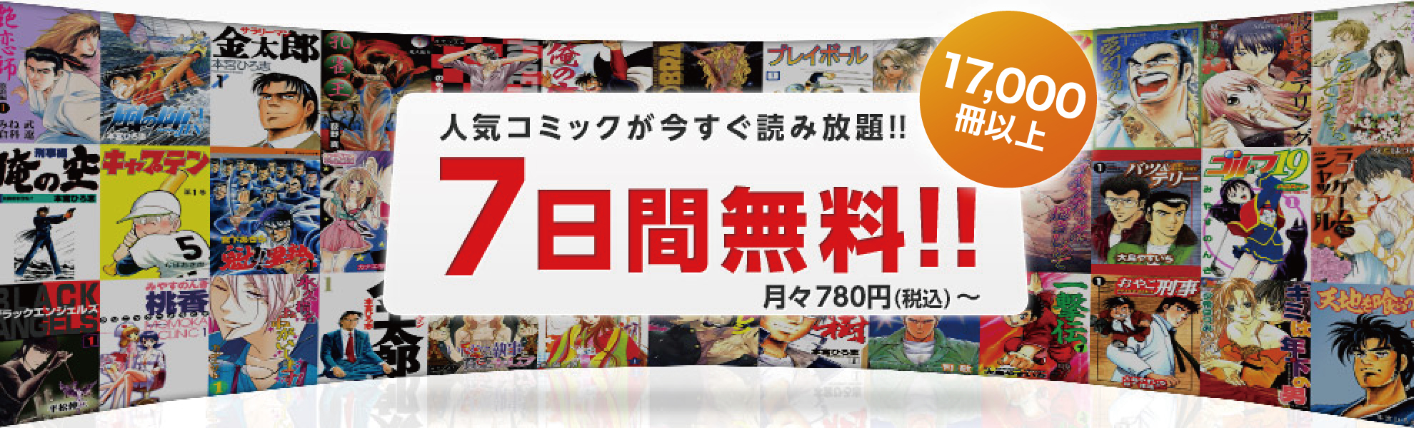 コミックシーモア_7日間無料