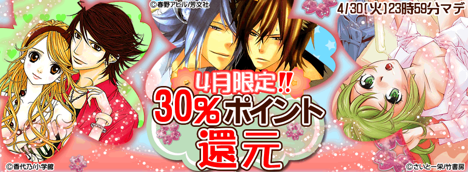 30 還元 コミックシーモア
