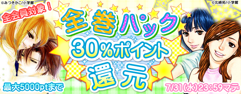 30 ポイント還元 コミックシーモア 30 ポイント還元 コミックシーモア