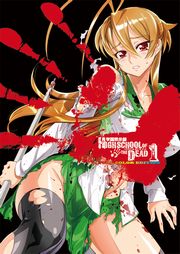 学園黙示録 HIGHSCHOOL OF THE DEAD FULL COLOR EDITION