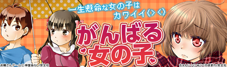 がんばる女の子 15年3月更新 シーモア独占先行配信 ゆとりノベライズ 漫画 マンガ 電子書籍のコミックシーモア