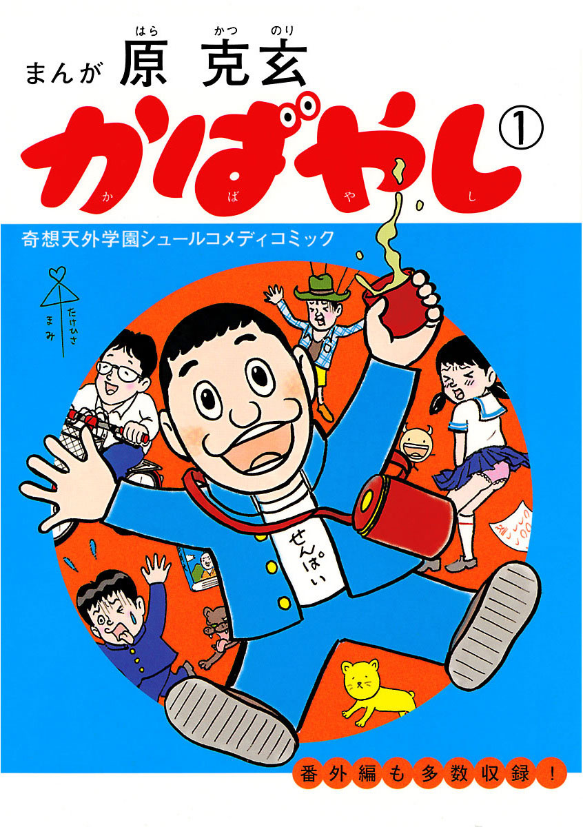 かばやし 1巻 無料試し読みなら漫画 マンガ 電子書籍のコミックシーモア かばやし 1巻 無料試し読みなら漫画 マンガ 電子書籍のコミックシーモア