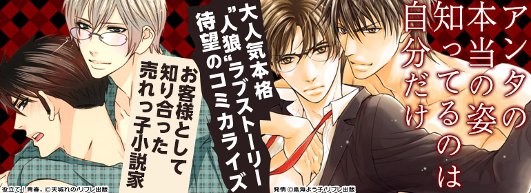 BL　リブレ新着(2015年8月6日更新)