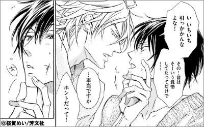 芳文社bl先行特集 15年8月11日更新 漫画 マンガ 電子書籍のコミックシーモア 芳文社bl先行特集 15年8月11日更新 漫画 マンガ 電子書籍のコミックシーモア