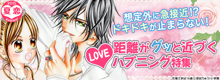 夏恋 距離がグッと近づく Loveハプニング特集 漫画 マンガ 電子書籍のコミックシーモア 夏恋 距離がグッと近づく Loveハプニング特集 漫画 マンガ 電子書籍のコミックシーモア