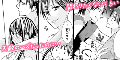第一印象最悪の恋特集 漫画 マンガ 電子書籍のコミックシーモア