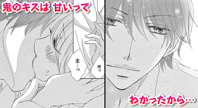溺れる吐息に甘いキス