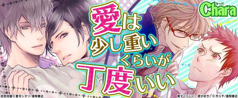 Chara特集 徳間書店 16年1月更新 漫画 マンガ 電子書籍のコミックシーモア Chara特集 徳間書店 16年1月更新 漫画 マンガ 電子書籍のコミックシーモア