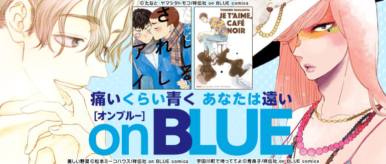 Onblue特集 16年2月更新 漫画 マンガ 電子書籍のコミックシーモア