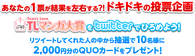 コミックシーモアTLマンガ大賞をtwitterでひろめよう!!