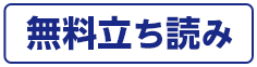 無料版を読む