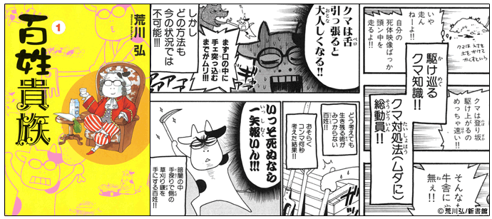 百姓貴族 書店行脚 コミックシーモアにウシ着ぐるみがやってきた 漫画 マンガ 電子書籍のコミックシーモア