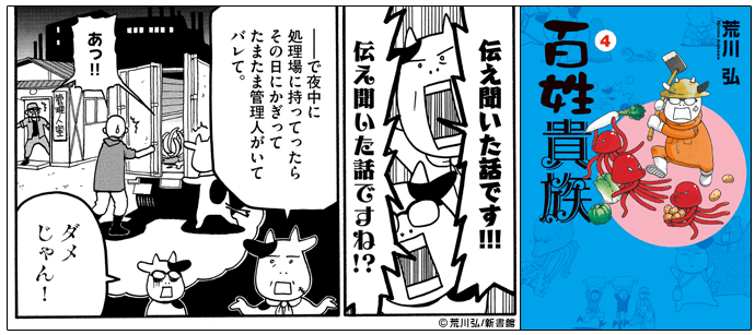 百姓貴族 書店行脚 コミックシーモアにウシ着ぐるみがやってきた 漫画 マンガ 電子書籍のコミックシーモア