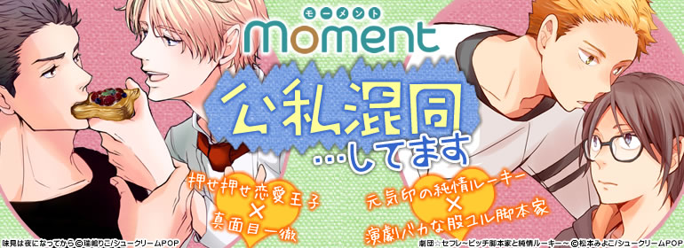 moment特集(シュークリーム)(2016年4月更新)