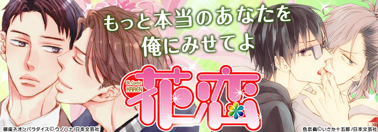 ウノハナ 銀座ネオンパラダイス 特典ｐ付 ネタバレ感想 Bl漫画holic
