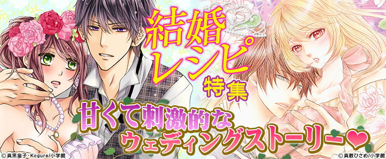 結婚レシピ特集 漫画 マンガ 電子書籍のコミックシーモア
