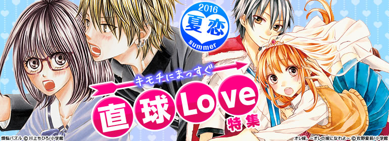 夏恋 直球love特集 漫画 マンガ 電子書籍のコミックシーモア