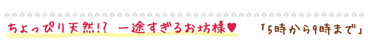 5時から9時まで