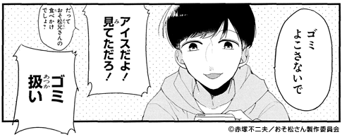 おそ松さん公式アンソロジーコミック特集 漫画 マンガ 電子書籍のコミックシーモア