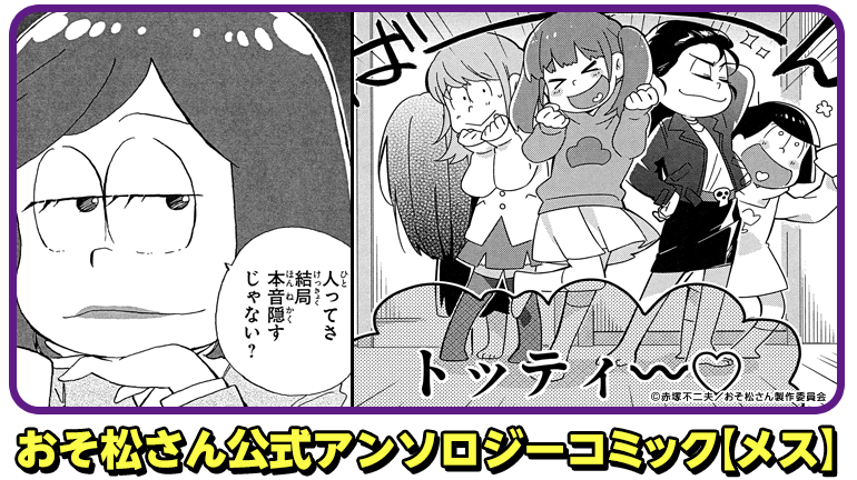 おそ松さん公式アンソロジーコミック特集 漫画 マンガ 電子書籍のコミックシーモア