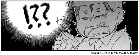 おそ松さん公式アンソロジーコミック特集 漫画 マンガ 電子書籍のコミックシーモア おそ松さん公式アンソロジーコミック特集 漫画 マンガ 電子書籍のコミックシーモア
