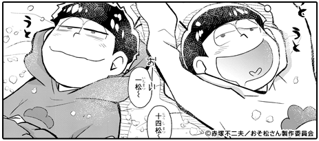 おそ松さん公式アンソロジーコミック特集 漫画 マンガ 電子書籍のコミックシーモア