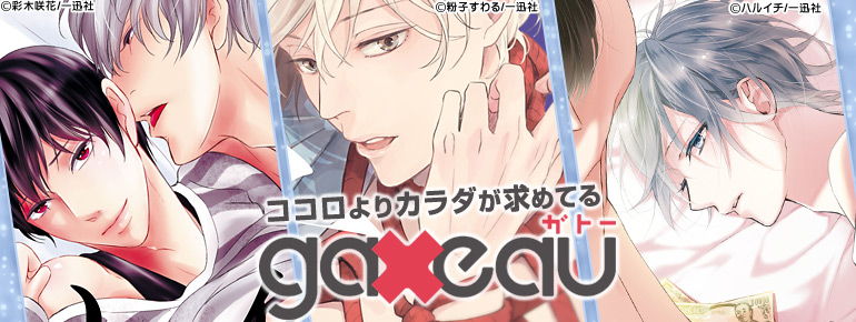 Gateau特集 16年10月更新 漫画 マンガ 電子書籍のコミックシーモア Gateau特集 16年10月更新 漫画 マンガ 電子書籍のコミックシーモア