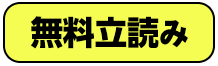 無料版を読む