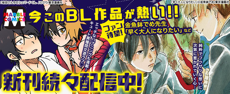 Marble Comics Apres Comics この夏オススメの新刊 話題のタイトル 漫画 マンガ 電子書籍のコミックシーモア