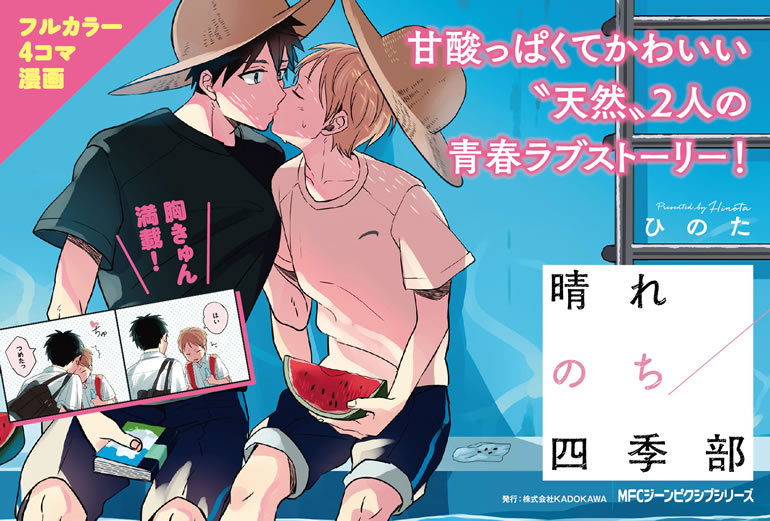 晴れのち四季部 1巻 無料試し読みなら漫画 マンガ 電子書籍のコミックシーモア