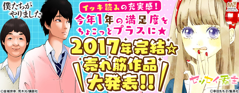 今年度完結した売れ筋作品大発表 漫画 マンガ 電子書籍のコミックシーモア