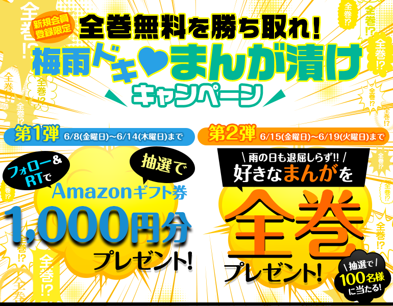 Amazonギフト券プレゼントキャンペーン 漫画 マンガ 電子書籍のコミックシーモア