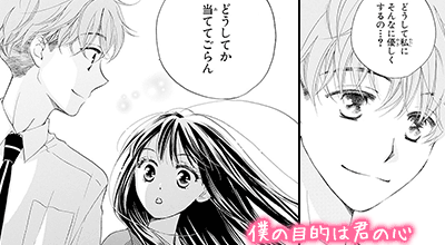 ナニかと気になるアイツ特集 漫画 マンガ 電子書籍のコミックシーモア