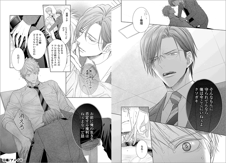 秘書課うさぎの閨」独占先行配信！｜漫画（マンガ）・電子書籍の 