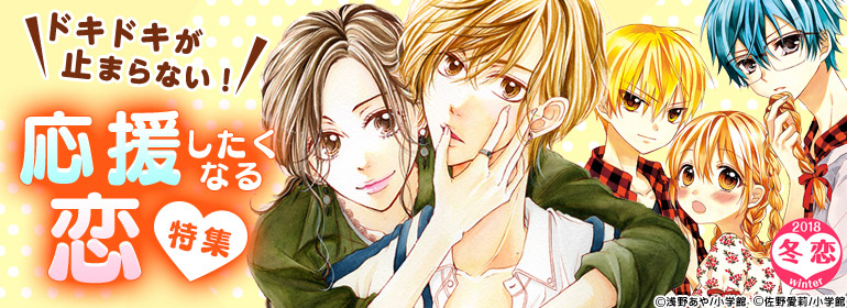 冬恋 応援したくなる恋特集 漫画 マンガ 電子書籍のコミックシーモア 冬恋 応援したくなる恋特集 漫画 マンガ 電子書籍のコミックシーモア