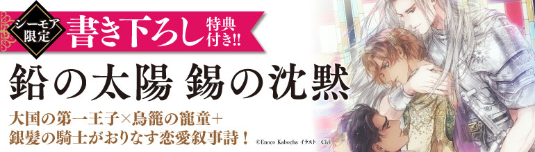 「鉛の太陽　錫の沈黙」配信開始!!