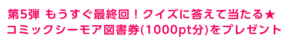 豪華プレゼント企画開催中！ この男は人生最大の過ちです