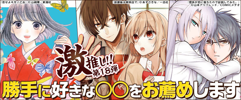 コレが激推し 第18弾 漫画 まんが 電子書籍のコミックシーモア コレが激推し 第18弾 漫画 まんが 電子書籍のコミックシーモア