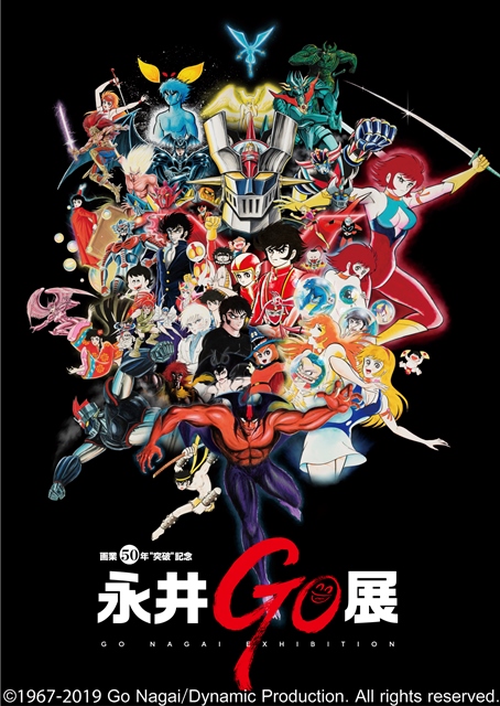 画業50年 突破 記念 永井go展 開催記念特集 漫画 まんが 電子書籍のコミックシーモア 画業50年 突破 記念 永井go展 開催記念特集 漫画 まんが 電子書籍のコミックシーモア