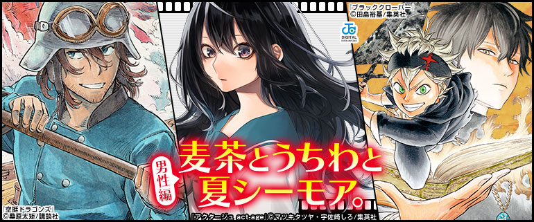 麦茶とうちわと夏シーモア 男性編 漫画 まんが 電子書籍のコミックシーモア 麦茶とうちわと夏シーモア 男性編 漫画 まんが 電子書籍のコミックシーモア