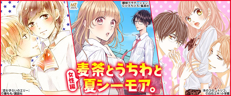 麦茶とうちわと夏シーモア 女性編 漫画 まんが 電子書籍のコミックシーモア 麦茶とうちわと夏シーモア 女性編 漫画 まんが 電子書籍のコミックシーモア