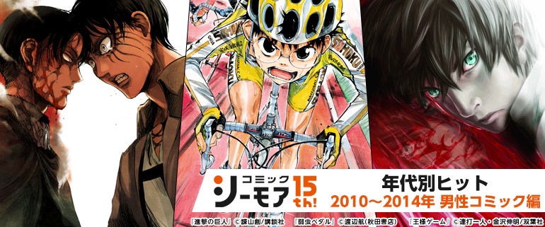 コミックシーモア年代別ヒット 男性コミック編 漫画 まんが 電子書籍のコミックシーモア コミックシーモア年代別ヒット 男性コミック編 漫画 まんが 電子書籍のコミックシーモア