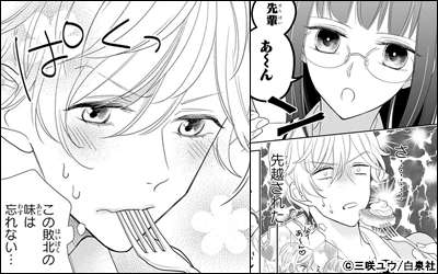 かわいいあの子に振り回されたい イケメン採集コレクション 漫画 まんが 電子書籍のコミックシーモア